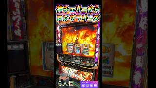 神チェからロングフリーズ【ゴッドイーター】 shorts スロットlive配信＃スマスロ＃ゴッドイーター＃神堕 [upl. by Inaliak]