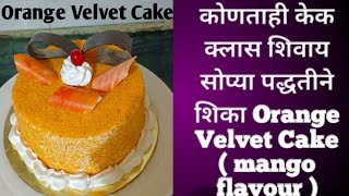 Orange Velvet cake Mango flavour केक क्लास शिवाय सोप्या पद्धतीने शिका  cake process A to Z [upl. by Trofmoc]