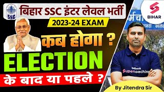 Bihar SSC Inter Level 2024 Exam Date  Latest Update After Election  Expected Date By Jitendra Sir [upl. by Airbmak108]