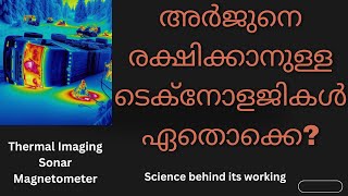 Technologies to save Arjun  അർജുനെ രക്ഷിക്കാനുള്ള ടെക്നോളജികൾ ഏതൊക്കെ Science behind its working [upl. by Martel]