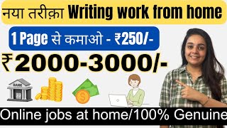 ₹3000 Daily  Writing Work From Home  Make Money online  Part Time  Online job at home [upl. by Etnoled]