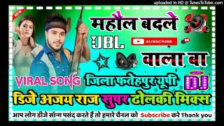 Raj Kara Sona Ho Mahaul Badle Wala Ba Golu​ Gold​ Bhojpuri​ New Dj Song 2024 Dj Ajay Raj [upl. by Alva907]