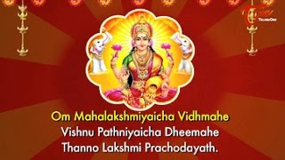 Sri Lakshmi Gayathri Mantra with Lyrics  By Usharaj [upl. by Atekram988]