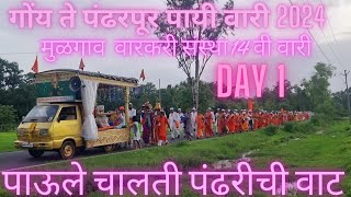 मुळगाव वारकरी संस्थेची गोवा ते पंढरपूर Mulgao varkari saunstha 14th पायी vari day 1 [upl. by Neelrahc]