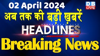 02 April 2024  latest news headline in hindiTop10 News  Rahul Bharat Jodo Yatra  dblive [upl. by Ainnat971]