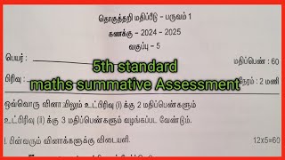 5th standard Maths Term1 SUMMATIVE ASSESSMENT [upl. by Yttiy625]