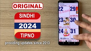 Sindhi Tipno 2024  Download Free APP  10th anniversary [upl. by Carbrey]