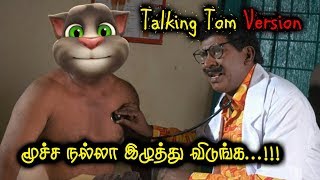 Tamil Comedy Collection Talking Tom Version [upl. by Burnaby779]