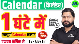 Complete Video of Calendar by Ajay Sir  Analogy कैलेंडर For SSC GD CGL CHSL NTPC GROUP D etc [upl. by Ozen844]