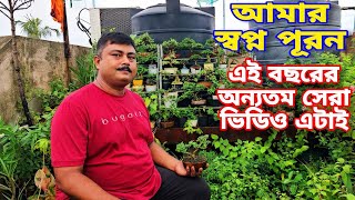 2024 এ আমার করা অন্যতম সেরা ছাদ বাগানের ভিডিও এটাই  Rooftop garden overview  anirbanhalder [upl. by Kleinstein569]