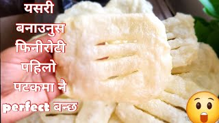 तिहारको फिनी रोटी बनाउने सजिलो तरीका  Patre roti  Fini Roti  Tihar Special Recipes  Nepali Food [upl. by Dnomed]