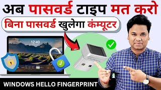 amiciSmart USB Fingerprint Reader for DesktopLaptop PasswordFree Login  Review amp Setup Hindi [upl. by Nodearb]