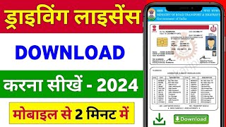 Driving Licence Download Kaise kare  How to download driving licence online  DL download [upl. by Telocin]