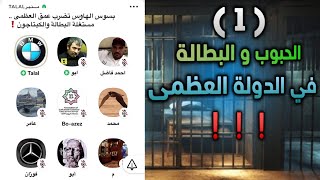 الحبوب و البطالة في الدولة العظمى منبر طلال العازمي 1 [upl. by Oinotla39]