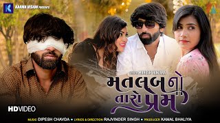 Matlab No Taro Prem • Mahesh Vanzara • New Gujarati Song 2022 ● Full HD Video [upl. by Kentigerma]