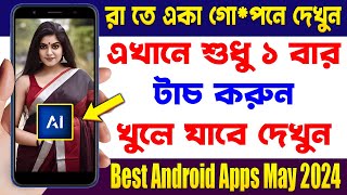 এখানে শুধু ১ বার টাচ করুন তারপর দেখুন  Bing Chat with AI amp GPT4  Best Android Apps May 2024 [upl. by Noskcire770]