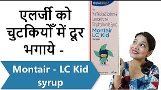 Montair LC kid syrup  Montelukast and levocetirizine for allergy 😊😨🤧 [upl. by Hemphill140]