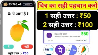 1 Game  ₹50  India No 1 Gaming Earning App  Best New Gaming Earning App 2023  Instant Payment [upl. by Miahc680]