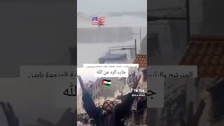 Vidite ljudi palestina Gaza place a amerika u nevremenu neka dragi Allah palestinu spasi od rata [upl. by Hgielime]