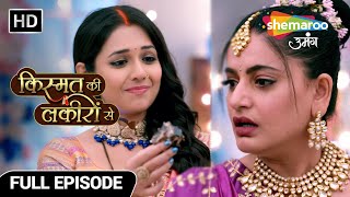 Kismat Ki Lakiron Se New Episode 534 Gauri ke janamdin pe zeherila cake ki saazish Hindi TV Serial [upl. by Oinotnaocram367]