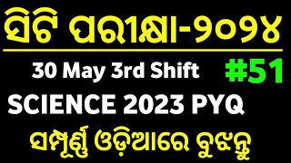 ସିଟି ପରୀକ୍ଷା2024 CT 2023 SCIENCE PYQ Analysis 30 May 3rd shift  Master Brain IQ [upl. by Ikir]