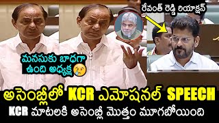 EX CM KCR Emotional Speech  Telangana Assembly  CM Revanth Reddy  Gaddam Prasad Kumar  News Buzz [upl. by Dwinnell]