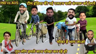 Cricket Comedy 😃  टीम इंडिया की नई पलटन चली कंगारू को रेलने  IND vs AUS  Kohli Rohit Sanju [upl. by Ailyn]