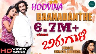 Hoovina Baanadante Video Song HD  Birugaali  Chetan  Sithara Vaidya  Shreya Ghoshal [upl. by Naihtniroc]