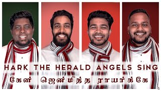 Hark The Herald Angels Sing  கேள் ஜென்மித்த ராயர்க்கே Cover  Hymn  ArcD covers [upl. by Annahgiel55]