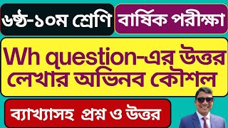 How to answer Wh Questions  Wh প্রশ্নের উত্তর যেভাবে লিখতে হবে। [upl. by Arocet]