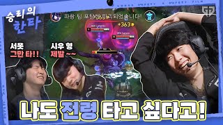 서폿 그만 타라고 │ vs T1 NS BRO DK │ 승리의 한타 EP01 GenG Voice Comms [upl. by Chadwick776]