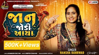 Hansha BharwadJaan Jodi Aayaજાન જોડી આયાNew weeding Song ​⁠ gujarati weddingsongAudio Song 2023 [upl. by Nevada103]