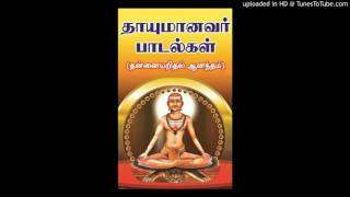 Thayumanavar song 02 Guru uruvagi [upl. by Yerffe]