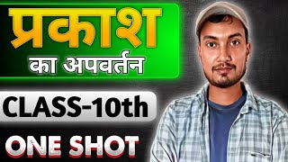 ।। Refraction of lightप्रकाश का अपवर्तन।।Class 10th ।।one shot।। [upl. by Yelram]