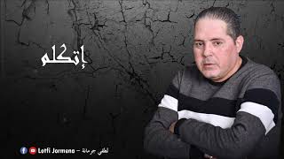 Lotfi Jormena  Etkallem  إتكـلّم [upl. by Dunstan]