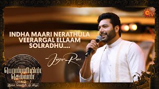 Jayam Ravi Speech  Ponniyin Selvan 1 Audio Launch  Full Show on Sun NXT [upl. by Ahselrak]