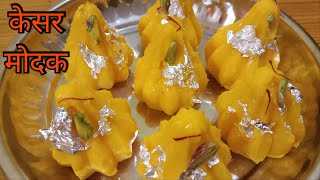 How to make modak recipe  Kesar milk modak recipe Modak bnane ki asan recipe [upl. by Aninahs]