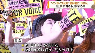 インボイス制度の中止求め 総理官邸前で反対の声2023年9月26日 [upl. by Hollah]