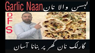 garlic naan bread recipe  DESI FOOD SECRETS [upl. by Rratsal975]