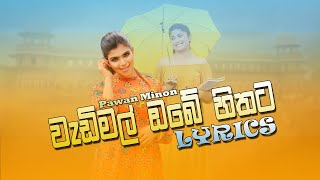 Wadimal Obe Hithataවැඩිමල් ඔබේ හිතට Lyrics [upl. by Nylarat]