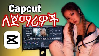 Capcut Editing ለጀማሪዎች [upl. by Reg892]