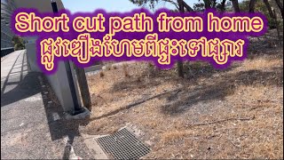 New finding pathway from home to market ផ្លូវឌឿងហែម [upl. by Pasho340]