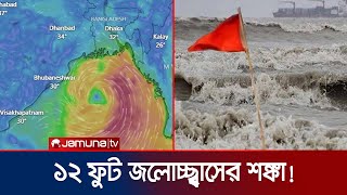 বেড়েই চলেছে বাতাসের গতিবেগ আশ্রয়কেন্দ্রে ছুটছে মানুষ  Cyclone Remal  Jamuna TV [upl. by Cos]