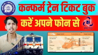 Train ticket booking online  confirm train tickets  IRCTC ticket booking [upl. by Blackstock850]