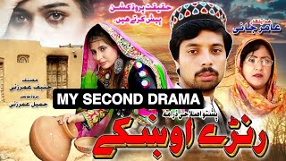 Ranre Ukhky  Pashto New Drama 2024  Pashto HD Drama Ranre Ukhky  Haqeeqat Production [upl. by Preston]