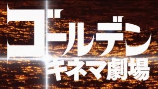 717 DIV「ゴールデンキネマ劇場」  Golden Kinema Gekijou MV（Short ver） [upl. by Viridi560]