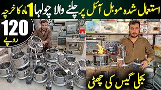 Used Oil Burner Stove in Pakistan  For The Ist Time In Pakistan A Stove Without Electricity amp Gas [upl. by Ayhdiv]