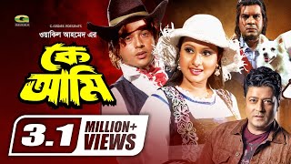 Bangla HD Movie  Ke Ami  কে আমি  Full Movie  ft Riaz  Purnima  Ferdous [upl. by Reiner]