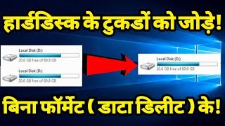 Hard Disk ko Kaise Jode Bina Formate Ke  Merge Hard Drive Partition Without Loosing Data [upl. by Golightly]