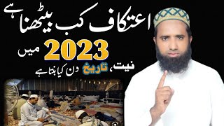 Itikaf kab baithna Hai 2023  Itikaf Kis Din Shoro Hai  2023 Me Itikaf Baithne Ki Tareekh  اعتکاف [upl. by Aifoz]